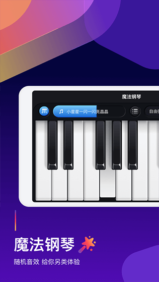 钢琴弹奏大师游戏最新版