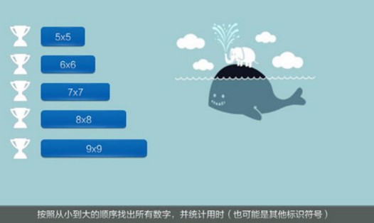 舒尔特方格游戏最新版