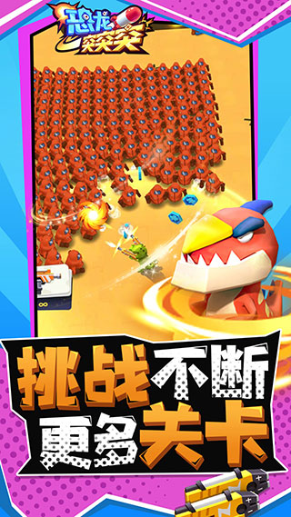 恐龙突突突无限金币钻石版 恐龙突突突无限金币钻石版