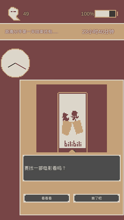 刚分手的24小时安卓版 刚分手的24小时安卓版