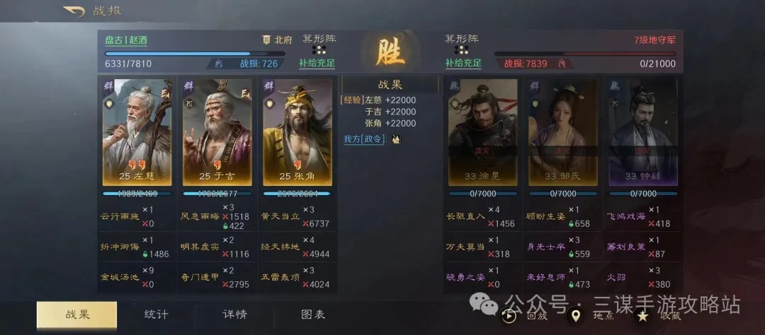 三国谋定天下S4三仙阵容如何搭配-三国谋定天下S4三仙阵容最佳攻略