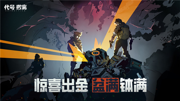 代号撤离 代号撤离