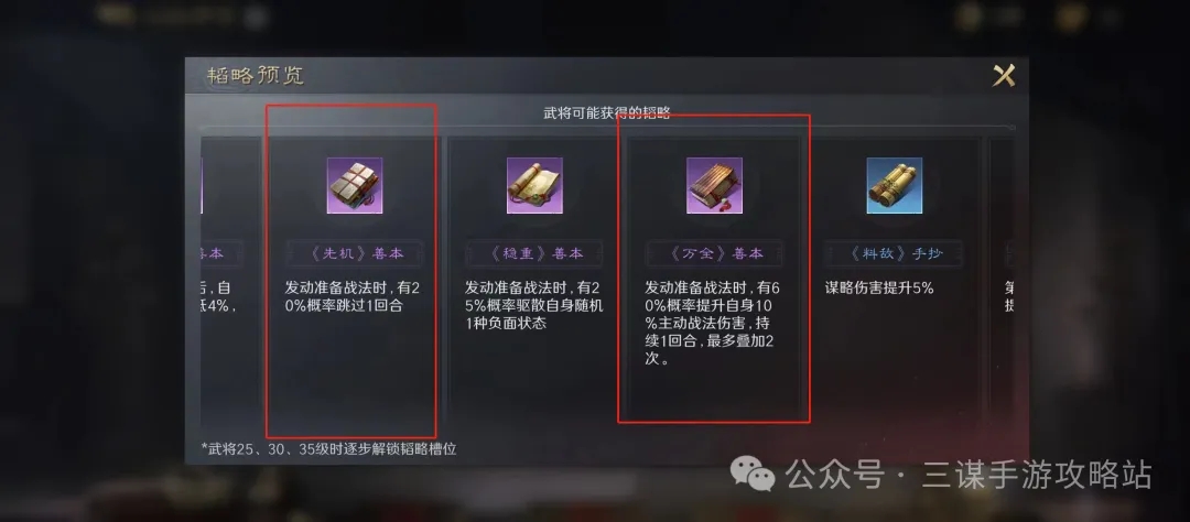 三国谋定天下S4三仙阵容如何搭配-三国谋定天下S4三仙阵容最佳攻略