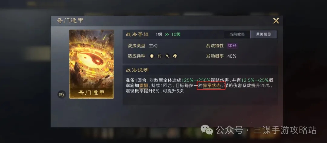 三国谋定天下S4三仙阵容如何搭配-三国谋定天下S4三仙阵容最佳攻略