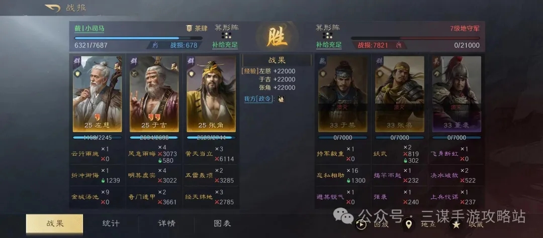 三国谋定天下S4三仙阵容如何搭配-三国谋定天下S4三仙阵容最佳攻略