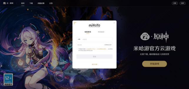 云原神网页版游戏入口在哪里-云原神网页版游戏入口地址链接一览