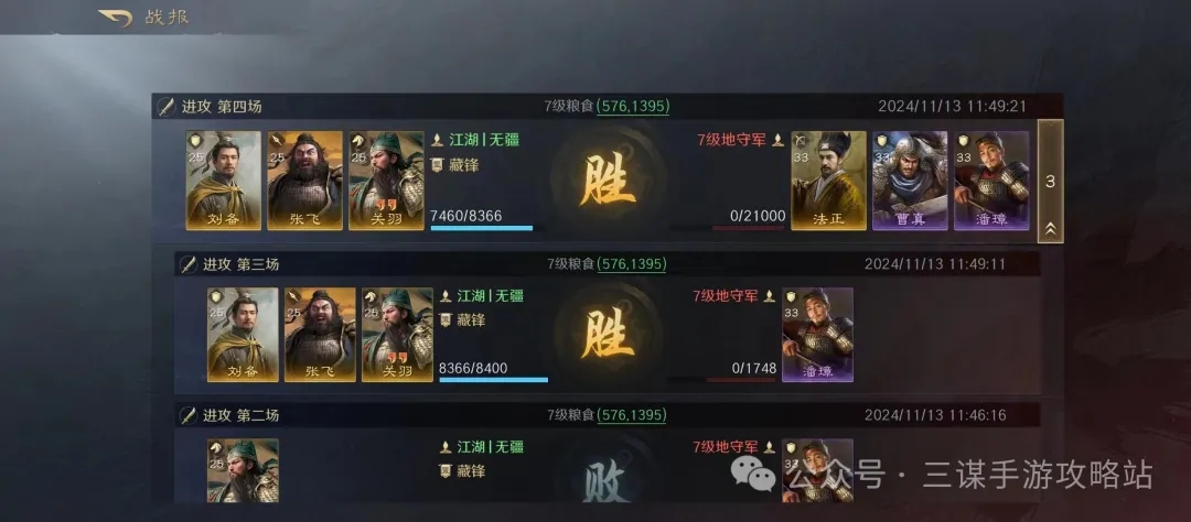 三国谋定天下S4三仙阵容如何搭配-三国谋定天下S4三仙阵容最佳攻略