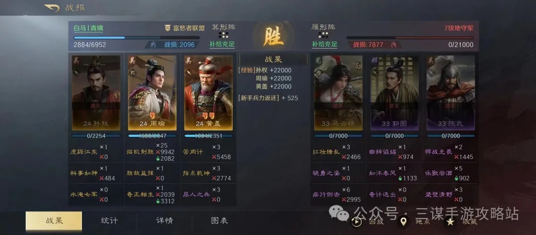 三国谋定天下S4三仙阵容如何搭配-三国谋定天下S4三仙阵容最佳攻略