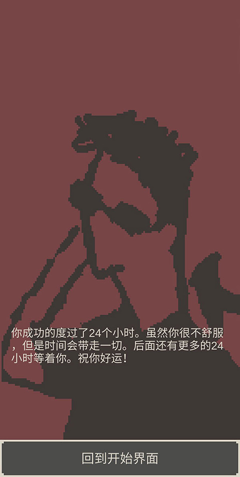 刚分手的24小时安卓版 刚分手的24小时安卓版