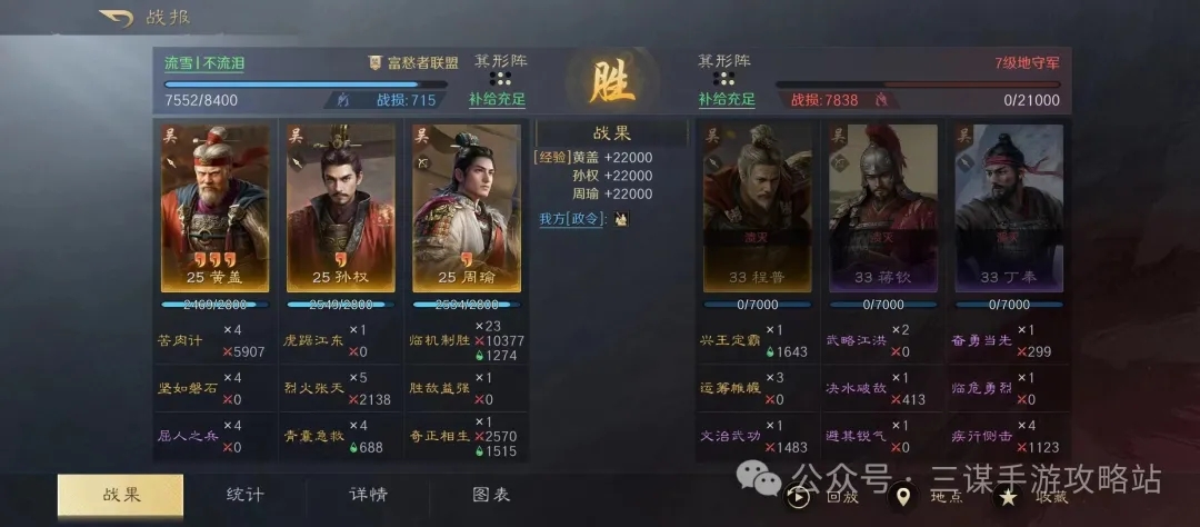 三国谋定天下S4三仙阵容如何搭配-三国谋定天下S4三仙阵容最佳攻略