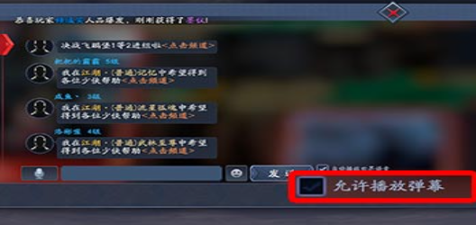 流星蝴蝶剑手游弹幕如何关闭-流星蝴蝶剑手游弹幕关闭攻略