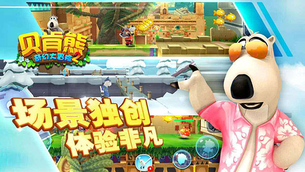 贝肯熊奇幻大冒险2无限金币钻石版