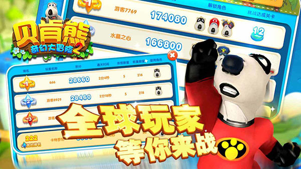 贝肯熊奇幻大冒险2无限金币钻石版