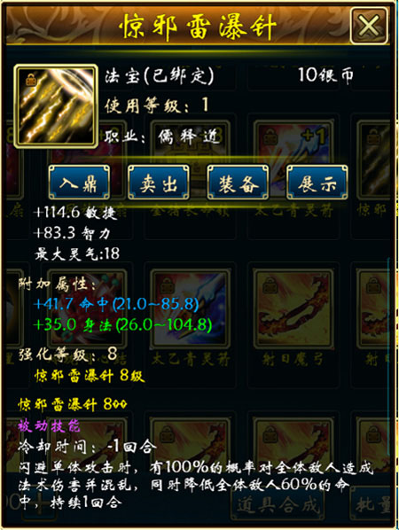 蜀山传奇