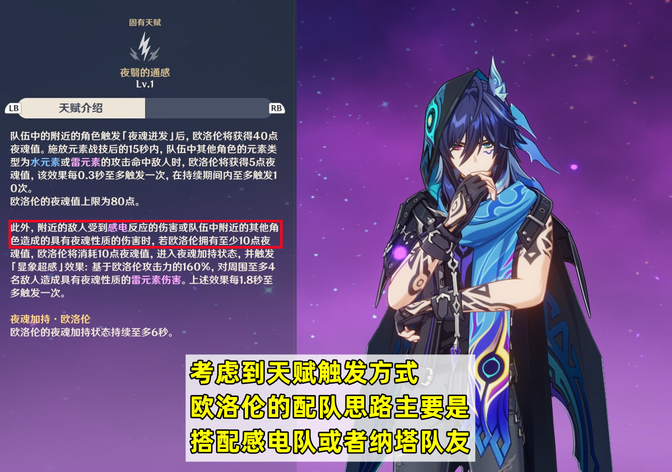 原神欧洛伦如何培养-原神欧洛伦培养方法一览