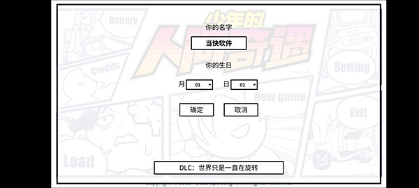 宅男的人间冒险最新版 宅男的人间冒险最新版
