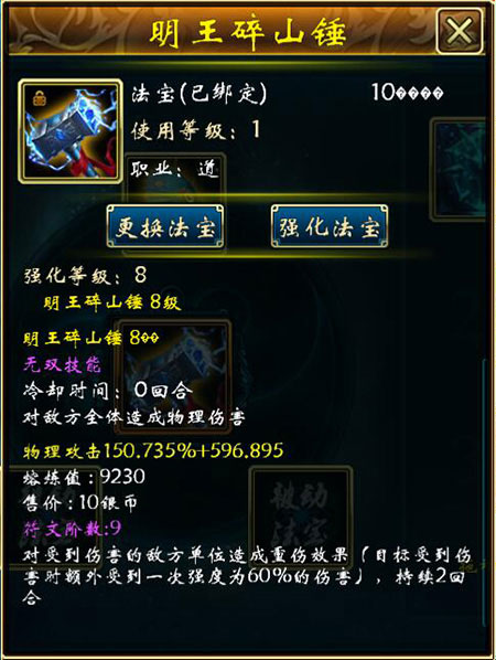 蜀山传奇