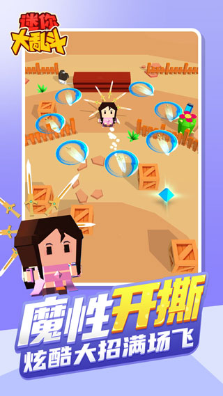 迷你大乱斗免广告最新版 迷你大乱斗免广告最新版