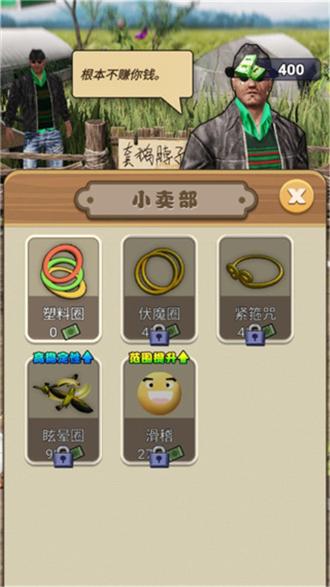 天天套圈内置菜单版
