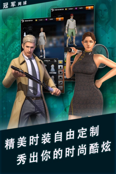 冠军网球 冠军网球