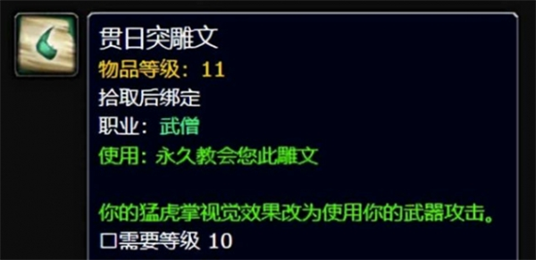 魔兽世界猛虎掌特效如何获取-魔兽世界猛虎掌特效获得方法一览