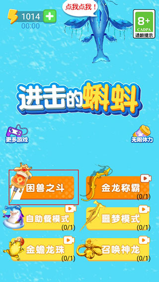 进击的蝌蚪内置菜单版