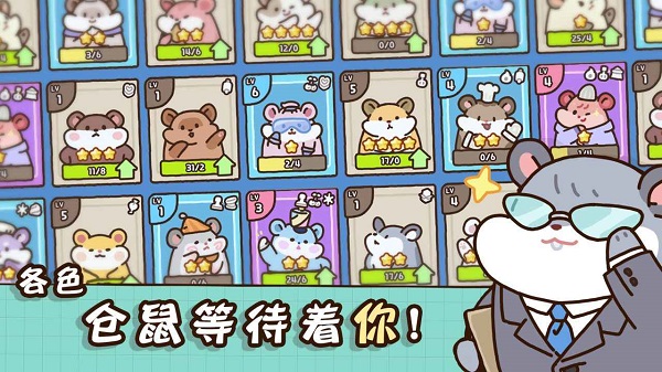 仓鼠点心工厂内置菜单版 仓鼠点心工厂内置菜单版