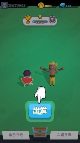来不及了快上车内置作弊菜单版