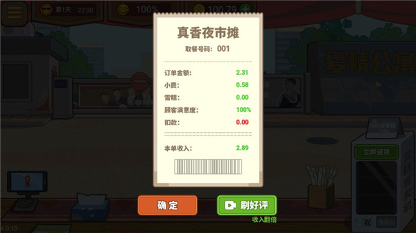 真香夜市摊红包版 真香夜市摊红包版