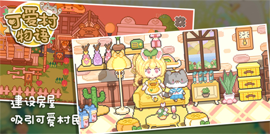 可爱村物语无限金币版