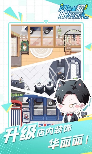 闪耀服装店无限金币钻石版 闪耀服装店无限金币钻石版