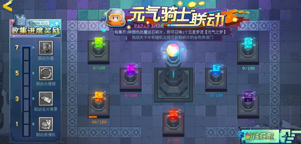 无尽梦回元气骑士联动活动怎么做-无尽梦回元气骑士联动活动攻略大全 无尽梦回元气骑士联动活动怎么做-无尽梦回元气骑士联动活动攻略大全