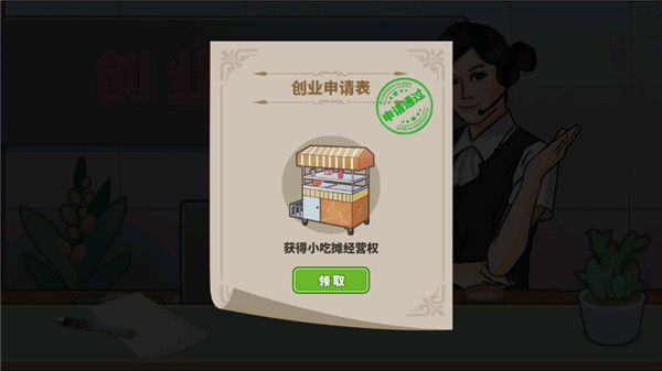 真香夜市摊红包版 真香夜市摊红包版