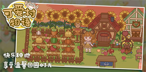 可爱村物语无限金币版