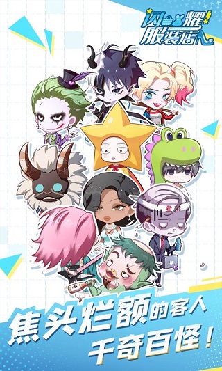 闪耀服装店无限金币钻石版