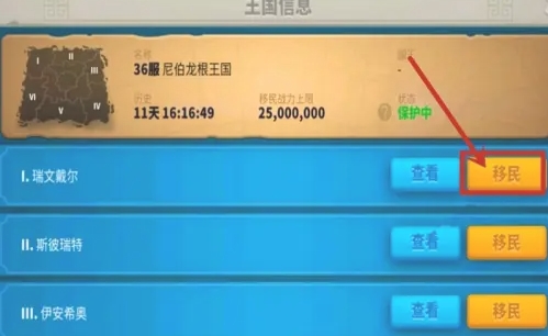 万国觉醒如何移民-万国觉醒移民方法一览