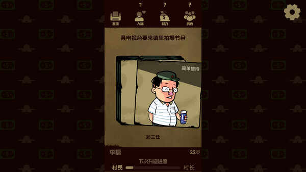 升官模拟器手机版 升官模拟器手机版
