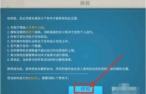 万国觉醒如何移民-万国觉醒移民方法一览