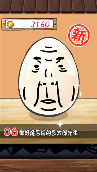 大叔鸡蛋冬季版 大叔鸡蛋冬季版