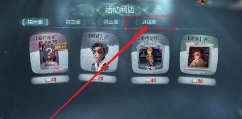 第五人格金皮解锁卡如何获取-第五人格金皮解锁卡获得方法分享
