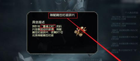 第五人格金皮解锁卡如何获取-第五人格金皮解锁卡获得方法分享