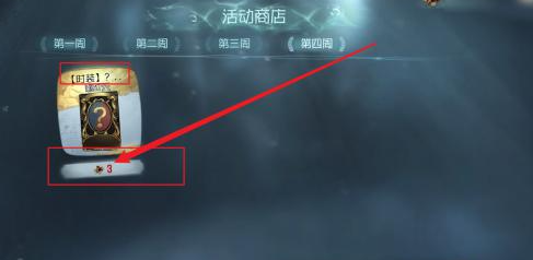 第五人格金皮解锁卡如何获取-第五人格金皮解锁卡获得方法分享