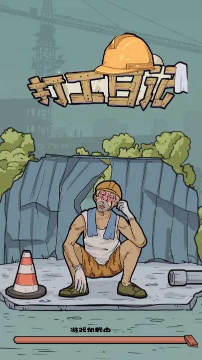 我的打工日记免广告版 我的打工日记免广告版