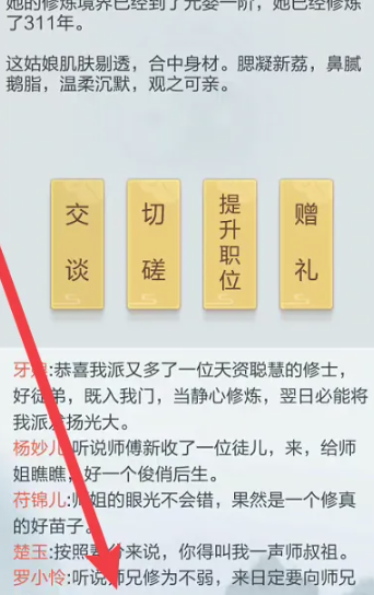太古仙尊如何和门派成员交谈-太古仙尊和门派成员交谈方法一览