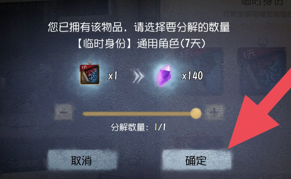 第五人格皮肤体验卡如何分解-第五人格皮肤体验卡分解攻略