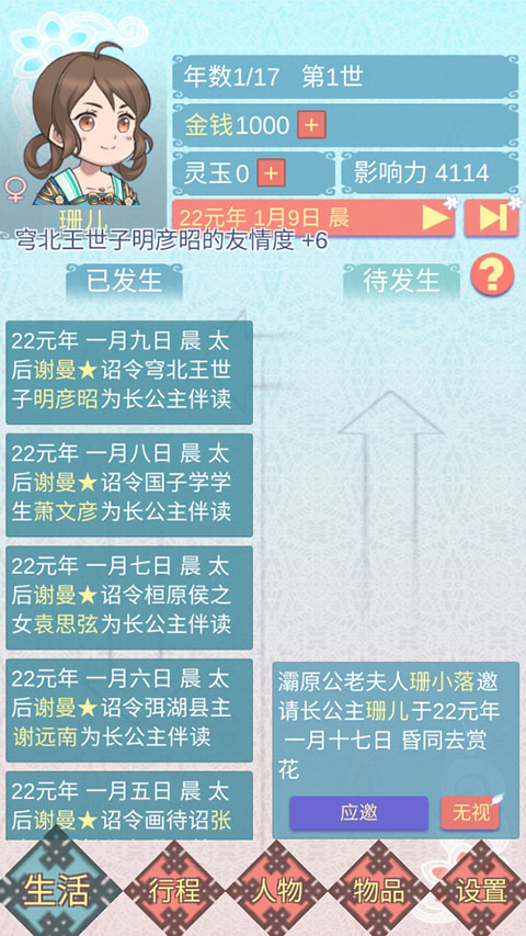 重生长公主的日常无限灵玉版 重生长公主的日常无限灵玉版