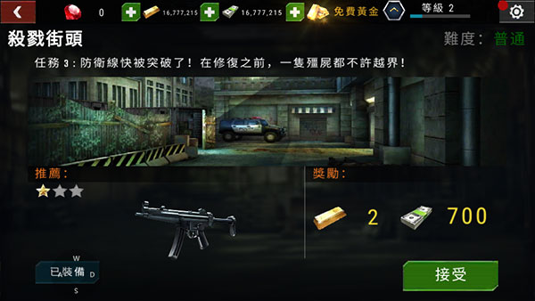 杀戮目标全武器解锁版 杀戮目标全武器解锁版