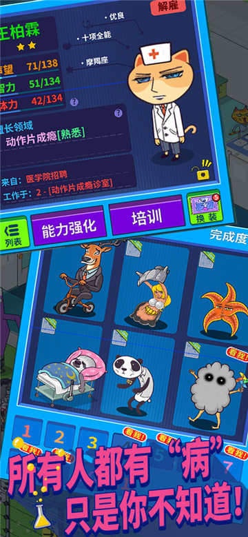 超脱力医院内购版