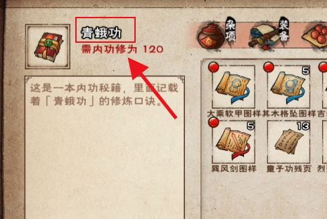 烟雨江湖青蛙功怎么获得-烟雨江湖青蛙功获取方法一览
