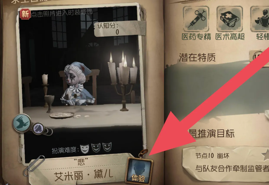第五人格皮肤体验卡如何分解-第五人格皮肤体验卡分解攻略